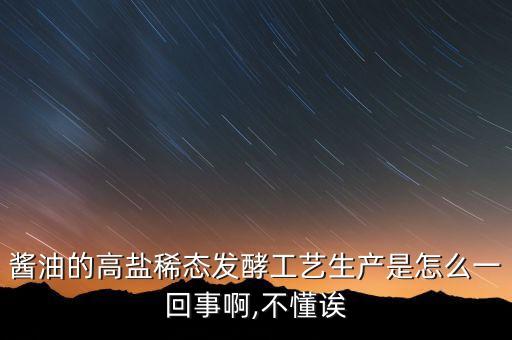 醬油壓榨自動化設(shè)備,醬油加加油和釀造醬油哪個好?