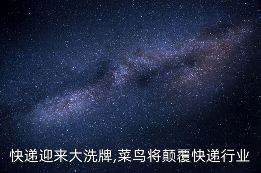 菜鳥機(jī)器人配送,小蠻驢機(jī)器人將在菜鳥驛站大規(guī)模投用