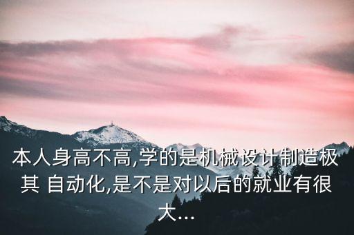 自動(dòng)化專業(yè)對(duì)身體有無要求