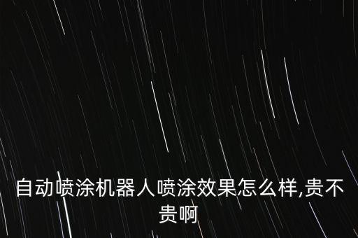 湖南噴漆自動(dòng)化設(shè)備價(jià)格,工業(yè)自動(dòng)化設(shè)備包括自動(dòng)鎖螺絲機(jī)等