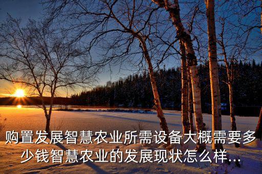 自動(dòng)化農(nóng)業(yè)設(shè)備報(bào)價(jià)表模板,自動(dòng)蔬菜大棚工程量清單與計(jì)價(jià)表
