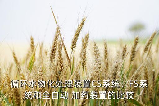 自動化的加藥設(shè)備有什么,加藥裝置屬于什么設(shè)備