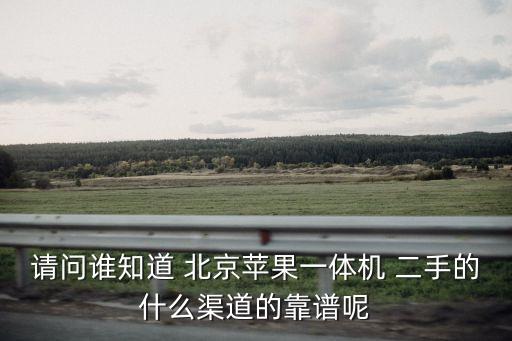 北京二手自動化設備出售,二手自動化設備配件回收群