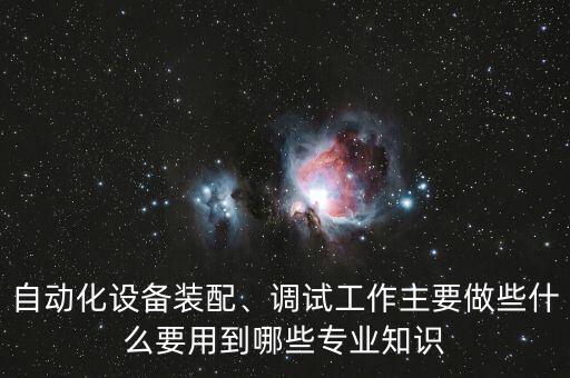 裝配自動化設備標準PPT,電氣自動化設計有哪些標準?