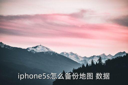 蘋果5s9.0軟件數(shù)據(jù),蘋果手機清除軟件數(shù)據(jù)在哪里