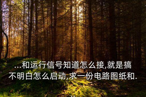 自動(dòng)化機(jī)器 電氣圖紙講解,電氣控制1點(diǎn)2鎖3停電路圖?