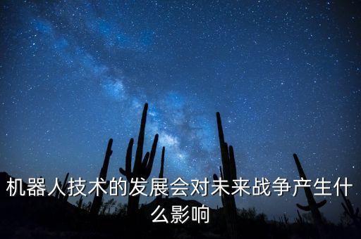 能自我升級的機器人,未來的機器人能擁有自我意識嗎?