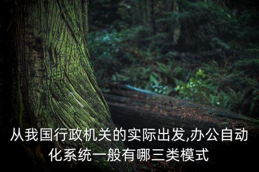 辦公自動化設(shè)備包括哪三種,辦公自動化包括哪些內(nèi)容?