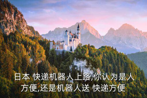 日本快遞自動化公司排名,日本大學(xué)自動化專業(yè)排名