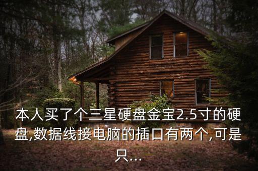 三星數(shù)據(jù)線兩個頭,數(shù)據(jù)線和電腦插口有何不同?