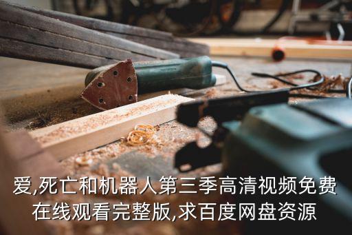 視貝機(jī)器人視頻下載,如何下載視頻?可以從網(wǎng)絡(luò)搜索視頻