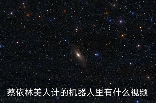 nao機(jī)器人跳舞,四個(gè)機(jī)器人會跳舞嗎?看圖說話!