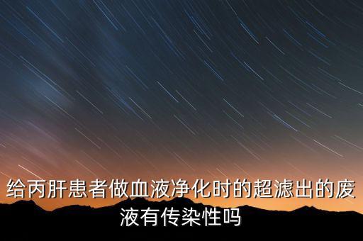 crrt自動化設(shè)備,crrt血液濾過設(shè)備商品化并得以應用
