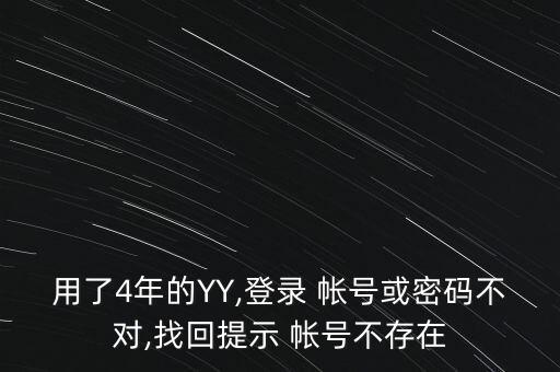 2012年yy帳號(hào)數(shù)據(jù)
