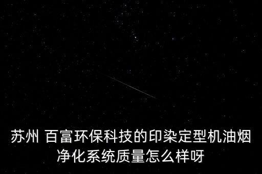 百富自動化噴涂設備,慈溪百富自動化