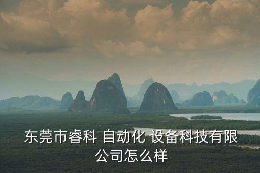 東莞自動(dòng)化設(shè)備拆機(jī)公司,自動(dòng)化設(shè)備拆機(jī)需要多久完成