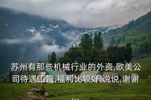 蘇州格蘭自動化有限公司,蘇州怡合達自動化科技有限公司