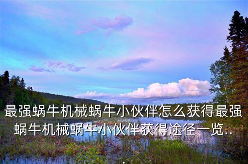 蝌蚪機器人,機器人卡布達和小讓