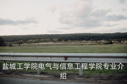 鹽城 自動化設備,電氣自動化設備怎么樣?