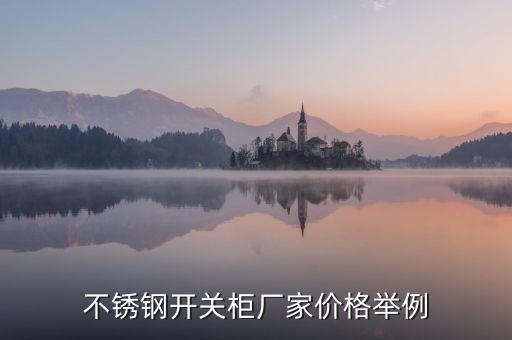 青州自動化電氣控制柜生產(chǎn)