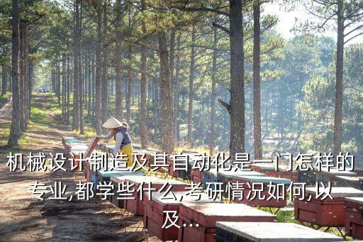 機械自動化專業(yè)就業(yè)考研,機械自動化專業(yè)考研方向如何選擇?