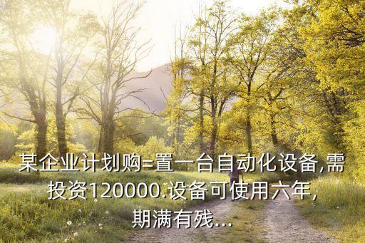 自動化設(shè)備改造成本估算,制造業(yè)自動化設(shè)備好嗎?好!