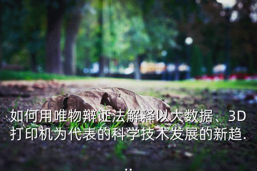 3d打印與大數(shù)據(jù),大數(shù)據(jù)時(shí)代十大熱門崗位