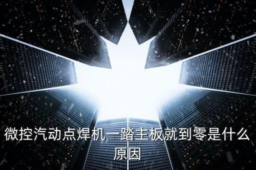 焊機自動化設(shè)備程序,自動焊接設(shè)備種類有哪些?
