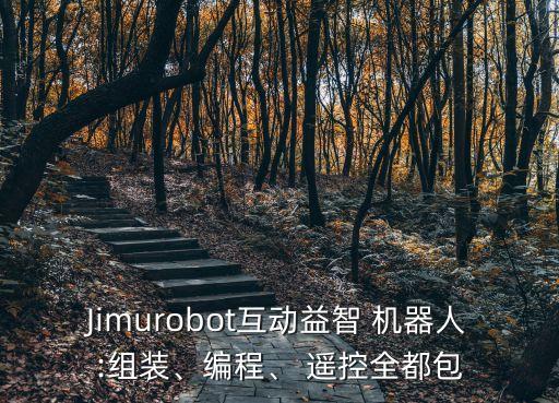 玩具機(jī)器人遙控視頻表演,戰(zhàn)斗機(jī)器人玩具遙控戰(zhàn)斗