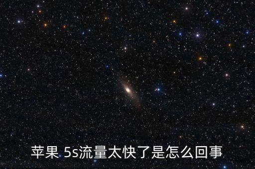 5s用ios 10蜂窩數(shù)據(jù),蘋果5s蜂窩移動(dòng)數(shù)據(jù)怎么設(shè)置