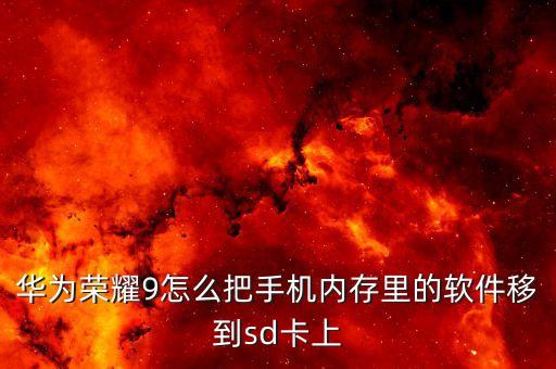 華為榮耀9轉(zhuǎn)移數(shù)據(jù),華為榮耀9怎么啟用呼叫轉(zhuǎn)移功能?