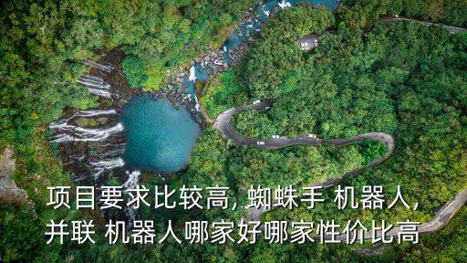 北京蜘蛛機器人,蜘蛛機器人制作方法