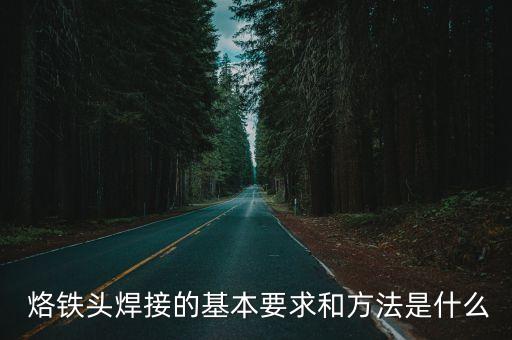 烙鐵頭