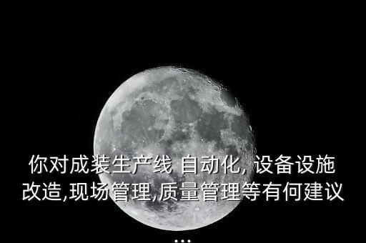 公司自動化設(shè)備升級流程,自動化設(shè)備裝配流程步驟PPT