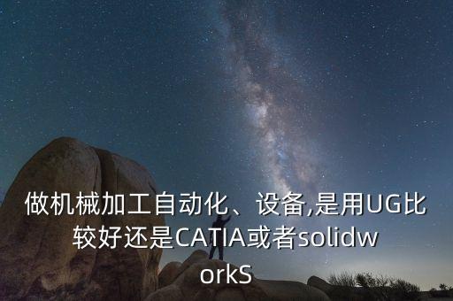 免編程自動(dòng)化設(shè)備設(shè)計(jì),非標(biāo)自動(dòng)化設(shè)備有哪些用途?