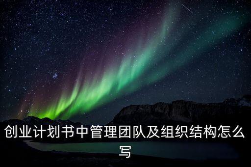 自動化公司 組織架構(gòu)怎么寫,公司管理體系怎么寫?看這里!