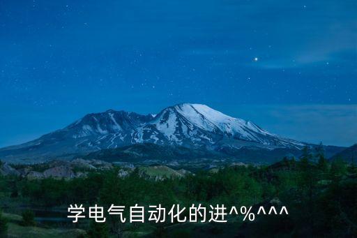 青島工學院自動化專業(yè)代碼,青島工學院專業(yè)介紹及排名