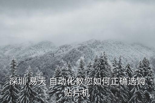 易天自動化上市公司,中國科學(xué)院自動化研究所上市公司