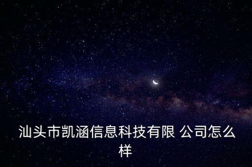 汕頭集科自動(dòng)化公司地址