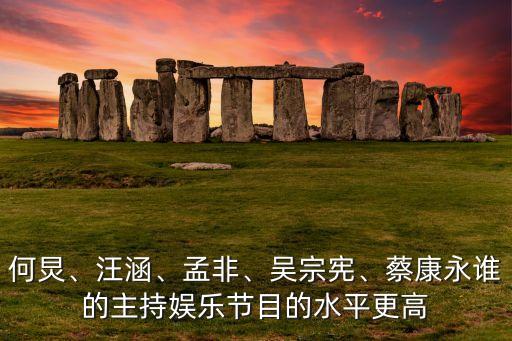 娛樂(lè)主持人數(shù)據(jù),杭州衛(wèi)視主持人名單