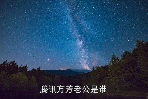 騰訊數(shù)據(jù)中心高管,騰訊高管離職騰訊有多少高管掌舵