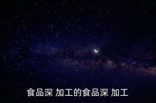 薯片自動化加工設(shè)備,自動化制造系統(tǒng)對加工設(shè)備的主要要求
