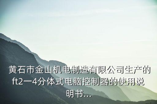 黃石自動(dòng)化設(shè)備供求,黃石恒豪自動(dòng)化設(shè)備有限公司