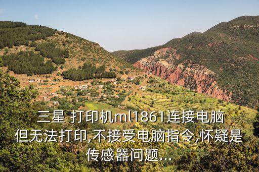 三星打印機(jī)維修