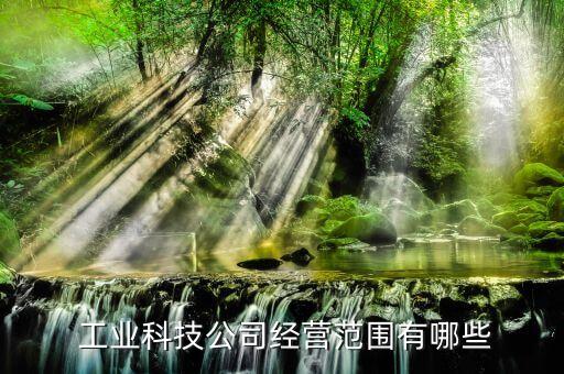 阿爾法工業(yè)自動化設(shè)備,工業(yè)自動化控制設(shè)備包括什么