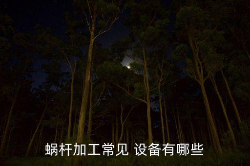 自動(dòng)化旋風(fēng)切削設(shè)備價(jià)格