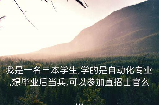 部隊需要自動化專業(yè)女生,電氣自動化專業(yè)適合女生學(xué)么?