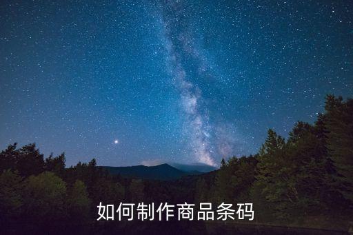 條行碼軟件中源數(shù)據(jù)有哪些,如何免費(fèi)制作標(biāo)簽條形碼?