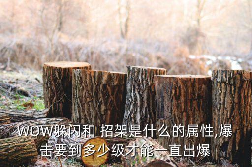 招架