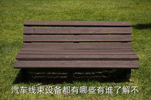 北京連接器自動化設(shè)備,電機(jī)連接器分類link接接頭和插頭